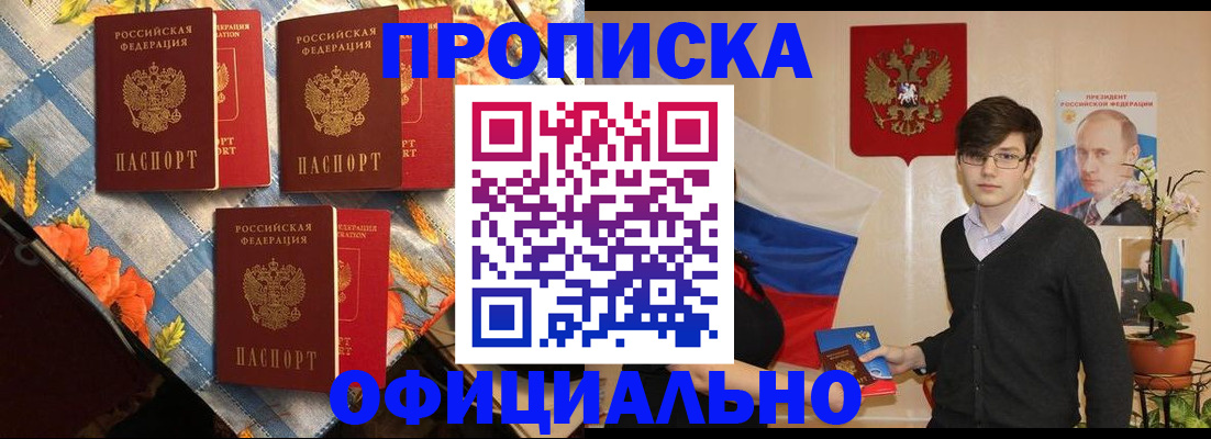 прописка для работы в Сольцах
